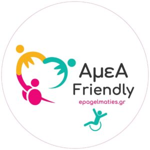 ΑμεΑ FRIENDLY πρόσβαση