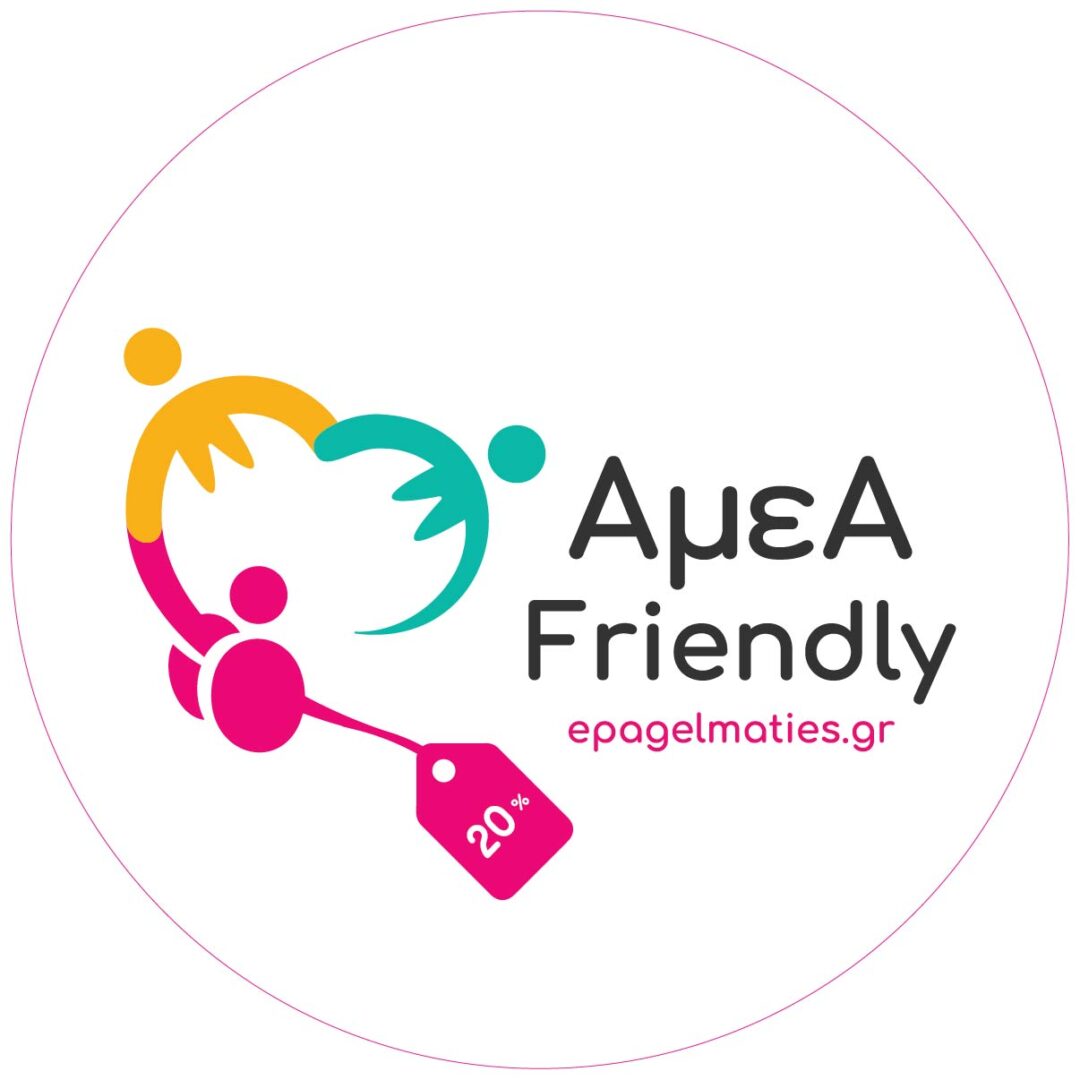 ΑμεΑ FRIENDLY Το Σήμα που ξεχωρίζει