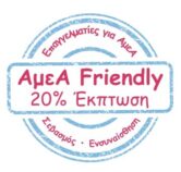 Friendly ΑμεΑ με έκπτωση και πρόσβαση στην αναπηρική κοινότητας