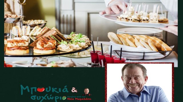ΥΠΗΡΕΣΙΕΣ CATERING-ΜΠΟΥΚΙΑ ΚΑΙ ΣΥΧΩΡΙΟ-CATERING-ΕΤΑΙΡΙΚΑ ΓΕΥΜΑΤΑ-ΠΑΙΔΙΚΑ ΠΑΡΤΥ-ΗΛΙΑΣ ΜΑΜΑΛΑΚΗΣ-ΚΗΦΙΣΙΑ-ΑΤΤΙΚΗ