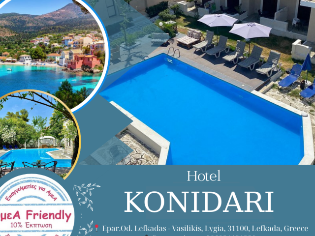 HOTEL KONIDARI-ΞΕΝΟΔΟΧΕΙΟ-ΛΕΥΚΑΔΑ-ΛΥΓΙΑ-ΟΙΚΟΝΟΜΙΚΗ ΔΙΑΜΟΝΗ-AμεΑ FRIENDLY ΕΚΠΤΩΣΗ 10%