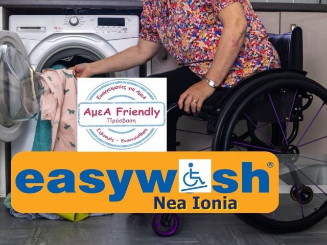 ΠΛΥΝΤΗΡΙΑ ΜΕ ΚΕΡΜΑ ΝΕΑ ΙΩΝΙΑ-EASY WASH-ΠΛΥΝΤΗΡΙΑ SELF SERVICE-ΕΠΑΓΓΕΛΜΑΤΙΚΑ ΠΛΥΝΤΗΡΙΑ ΚΑΙ ΣΤΕΓΝΩΤΗΡΙΑ ΜΕ ΚΕΡΜΑ-ΝΕΑ ΙΩΝΙΑ-ΑΘΗΝΑ