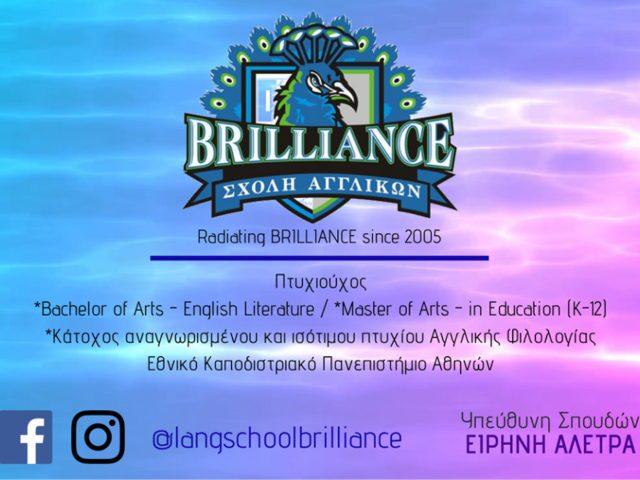 BRILLIANCE-ΣΧΟΛΗ ΑΓΓΛΙΚΩΝ-ΡΟΔΟΣ