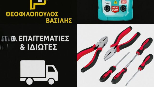 ΤΟ ΚΑΛΥΤΕΡΟ ΧΡΩΜΑΤΟΠΩΛΕΙΟ ΣΤΗΝ ΣΑΛΑΜΙΝΑ-ΘΕΟΦΙΛΟΠΟΥΛΟΣ ΒΑΣΙΛΗΣ-ΗΛΕΚΤΡΟΛΟΓΙΚΑ ΥΛΙΚΑ ΣΑΛΑΜΙΝΑ-ΥΔΡΑΥΛΙΚΑ ΕΙΔΗ ΣΑΛΑΜΙΝΑ-ΧΡΩΜΑΤΑ ΣΑΛΑΜΙΝΑ-ΕΞΑΡΤΗΜΑΤΑ ΣΙΔΗΡΟΥ ΣΑΛΑΜΙΝΑ-ΕΞΑΡΤΗΜΑΤΑ ΑΛΟΥΜΙΝΙΟΥ ΣΑΛΑΜΙΝΑ-ΕΡΓΑΛΕΙΑ ΣΑΛΑΜΙΝΑ