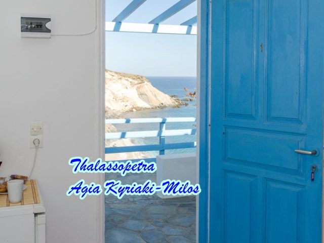 ΕΝΟΙΚΙΑΖΟΜΕΝΑ ΔΩΜΑΤΙΑ ΜΕ ΕΣΤΙΑΤΟΡΙΟ ΑΓΙΑ ΚΥΡΙΑΚΗ-ΜΗΛΟΣ-ΠΑΡΑΘΑΛΑΣΣΙΑ ΕΝΟΙΚΙΑΖΟΜΕΝΑ ΔΩΜΑΤΙΑ THALASSOPETRA-ΜΗΛΟΣ