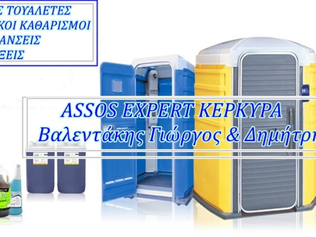 ΧΗΜΙΚΕΣ ΤΟΥΑΛΕΤΕΣ ΚΕΡΚΥΡΑ-ΑΠΟΛΥΜΑΝΣΕΙΣ ΟΙΚΙΩΝ ΚΑΙ ΕΠΑΓΓΕΛΜΑΤΙΚΩΝ ΧΩΡΩΝ ΚΕΡΚΥΡΑ-ΜΥΟΚΤΟΝΙΕΣ ΑΠΕΝΤΟΜΩΣΕΙΣ ΑΠΟΦΡΑΞΕΙΣ ASSOS EXPER-ΒΑΛΕΝΤΑΚΗΣ ΓΙΩΡΓΟΣ & ΒΑΛΕΝΤΑΚΗΣ ΔΗΜΗΤΡΗΣ ΕΝΟΙΚΙΑΣΗ ΕΓΚΑΤΑΣΤΑΣΗ ΚΑΙ ΣΥΝΤΗΡΗΣΗ ΣΕ ΧΗΜΙΚΕΣ ΤΟΥΑΛΕΤΕΣ ΚΕΡΚΥΡΑ
