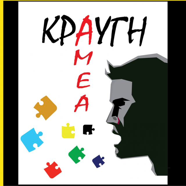 ΚΡΑΥΓΗ ΑΜΕΑ-ΣΩΜΑΤΕΙΟ ΥΠΕΡΑΣΠΙΣΗΣ ΔΙΚΑΙΩΜΑΤΩΝ ΑΤΟΜΩΝ ΜΕ ΒΑΡΥ ΑΥΤΙΣΜΟ-ΤΥΠΟΥ 3-ΚΑΙ ΤΩΝ ΟΙΚΟΓΕΝΕΙΩΝ ΤΟΥΣ-ΑμεΑ FRIENDLY ΠΙΣΤΟΠΟΙΗΜΕΝΟ ΜΕΛΟΣ
