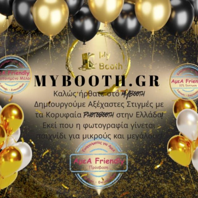 PHOTOBOOTH-ΕΚΔΗΛΩΣΕΙΣ ΣΕ ΟΛΗ ΤΗΝ ΕΛΛΑΔΑ-MYBOOTH-ΠΕΡΙΣΤΕΡΙ-ΑΤΤΙΚΗ