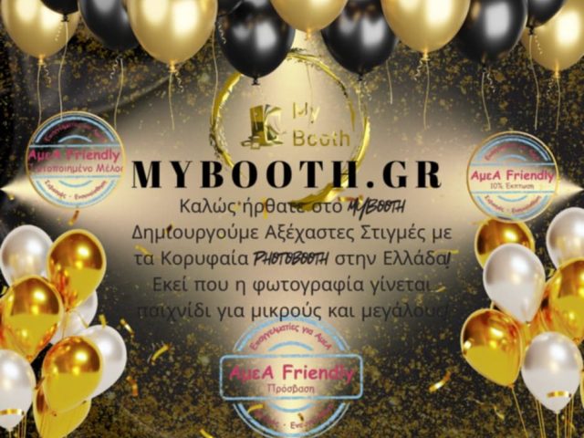 PHOTOBOOTH-ΕΚΔΗΛΩΣΕΙΣ ΣΕ ΟΛΗ ΤΗΝ ΕΛΛΑΔΑ-MYBOOTH-ΠΕΡΙΣΤΕΡΙ-ΑΤΤΙΚΗ