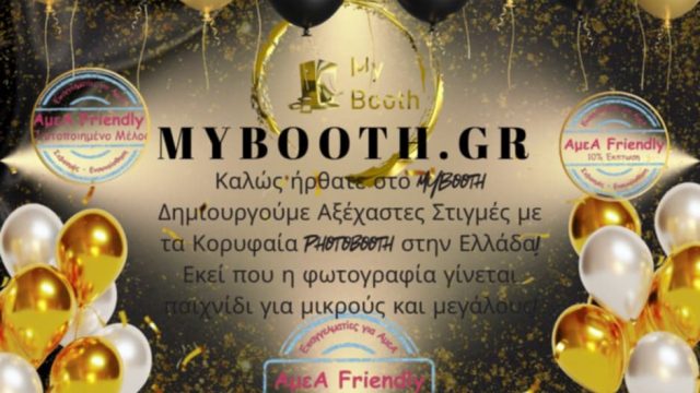 PHOTOBOOTH-ΕΚΔΗΛΩΣΕΙΣ ΣΕ ΟΛΗ ΤΗΝ ΕΛΛΑΔΑ-MYBOOTH-ΠΕΡΙΣΤΕΡΙ-ΑΤΤΙΚΗ