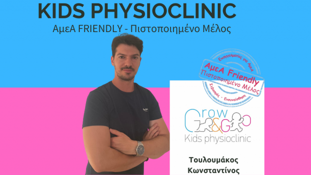 ΦΥΣΙΚΟΘΕΡΑΠΕΥΤΗΣ ΘΗΒΑ-ΚΩΝΣΤΑΝΤΙΝΟΣ ΤΟΥΛΟΥΜΑΚΟΣ-ΠΑΙΔΙΑΤΡΙΚΗ ΝΕΥΡΟΛΟΓΙΚΗ ΦΥΣΙΚΟΘΕΡΑΠΕΙΑ-GROW & GO-ΛΕΙΤΟΥΡΓΙΚΗ ΑΠΟΚΑΤΑΣΤΑΣΗ ΠΑΙΔΙΩΝ-ΦΥΣΙΚΟΘΕΡΑΠΕΙΕΣ ΚΑΤ’ ΟΙΚΟΝ-ΑΜΕΑ FRIENDLY ΠΙΣΤΟΠΟΙΗΜΕΝΟ ΜΕΛΟΣ