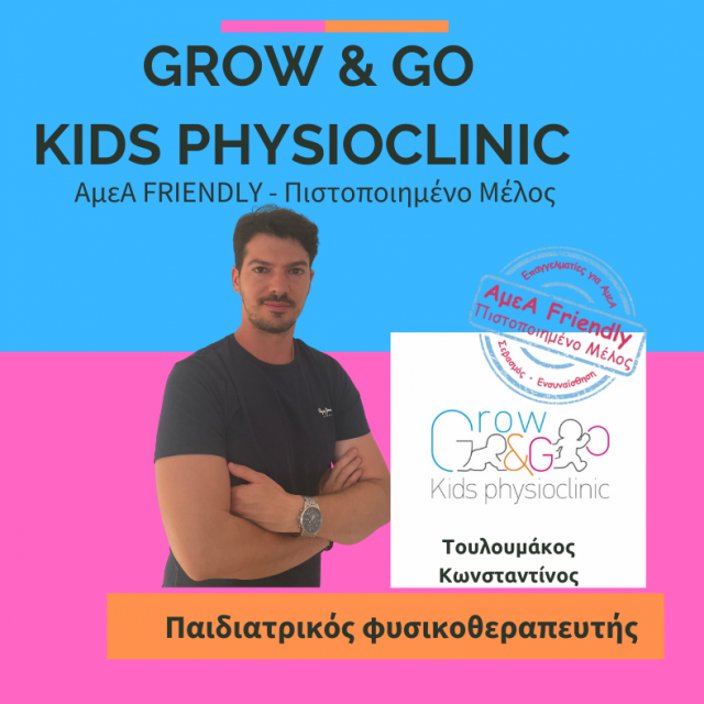 ΦΥΣΙΚΟΘΕΡΑΠΕΥΤΗΣ ΘΗΒΑ-ΚΩΝΣΤΑΝΤΙΝΟΣ ΤΟΥΛΟΥΜΑΚΟΣ-ΠΑΙΔΙΑΤΡΙΚΗ ΝΕΥΡΟΛΟΓΙΚΗ ΦΥΣΙΚΟΘΕΡΑΠΕΙΑ-GROW & GO-ΛΕΙΤΟΥΡΓΙΚΗ ΑΠΟΚΑΤΑΣΤΑΣΗ ΠΑΙΔΙΩΝ-ΦΥΣΙΚΟΘΕΡΑΠΕΙΕΣ ΚΑΤ’ ΟΙΚΟΝ-ΑΜΕΑ FRIENDLY ΠΙΣΤΟΠΟΙΗΜΕΝΟ ΜΕΛΟΣ
