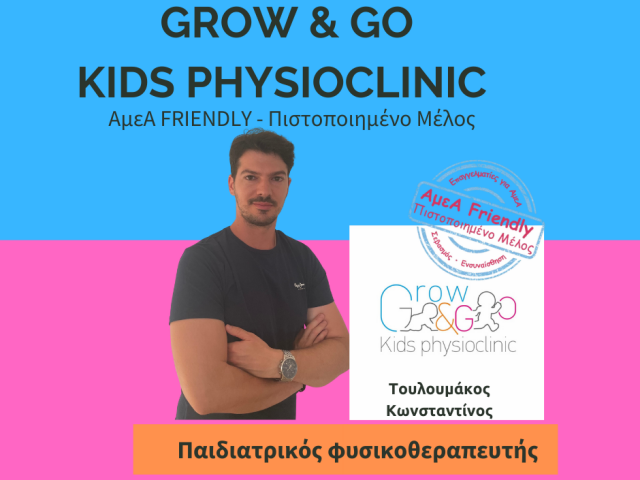 ΦΥΣΙΚΟΘΕΡΑΠΕΥΤΗΣ ΘΗΒΑ-ΚΩΝΣΤΑΝΤΙΝΟΣ ΤΟΥΛΟΥΜΑΚΟΣ-ΠΑΙΔΙΑΤΡΙΚΗ ΝΕΥΡΟΛΟΓΙΚΗ ΦΥΣΙΚΟΘΕΡΑΠΕΙΑ-GROW & GO-ΛΕΙΤΟΥΡΓΙΚΗ ΑΠΟΚΑΤΑΣΤΑΣΗ ΠΑΙΔΙΩΝ-ΦΥΣΙΚΟΘΕΡΑΠΕΙΕΣ ΚΑΤ’ ΟΙΚΟΝ-ΑΜΕΑ FRIENDLY ΠΙΣΤΟΠΟΙΗΜΕΝΟ ΜΕΛΟΣ
