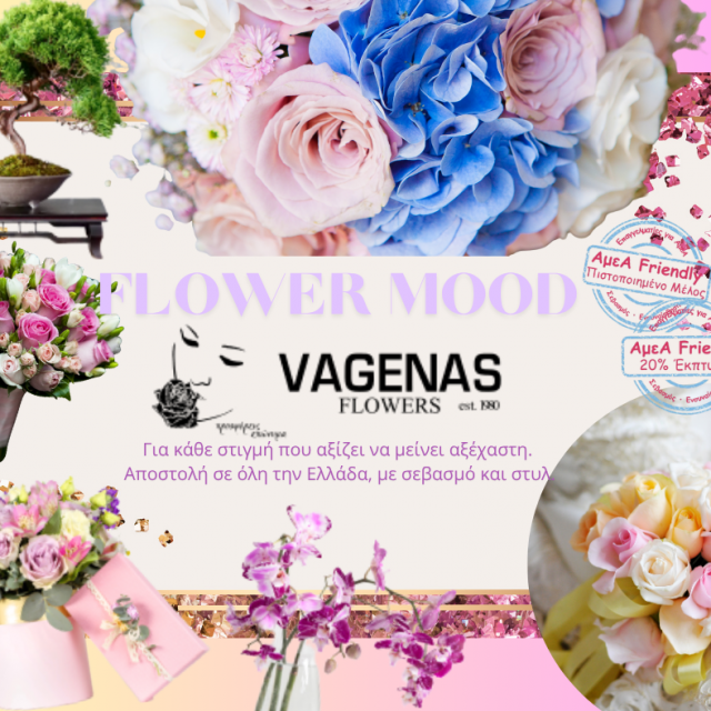 VAGENAS FLOWERS-ΑΝΘΟΠΩΛΕΙΟ ΒΑΓΕΝΑΣ-ΣΤΟΛΙΣΜΟΙ ΓΑΜΩΝ-ΒΑΠΤΙΣΕΩΝ-ΑΝΘΟΔΕΣΜΕΣ-ΑΠΟΣΤΟΛΗ ΠΑΝΕΛΛΑΔΙΚΑ-ΠΕΙΡΑΙΑΣ-ΠΕΡΙΣΤΕΡΙ-ΑΜΕΑ FRIENDLY ΠΙΣΤΟΠΟΙΗΜΕΝΟ ΜΕΛΟΣ-ΠΡΟΣΒΑΣΗ-ΕΚΠΤΩΣΗ 20%