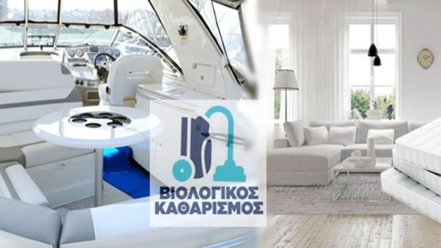 ΤΟ ΚΑΛΥΤΕΡΟ ΚΙΝΗΤΟ ΣΥΝΕΡΓΕΙΟ ΒΙΟΛΟΓΙΚΟΥ ΚΑΘΑΡΙΣΜΟΥ ΣΤΗΝ ΑΤΤΙΚΗ-ΒΙΟΛΟΓΙΚΟΙ ΚΑΘΑΡΙΣΜΟΙ ΠΑΡΑΣΚΕΥΙΔΗ ΑΝΝΑ-ΒΙΟΛΟΓΙΚΟΣ ΚΑΘΑΡΙΣΜΟΣ ΚΑΛΛΙΘΕΑ-ΝΕΑ ΣΜΥΡΝΗ-ΑΤΤΙΚΗ