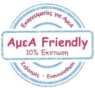Friendly ΑμεΑ με 10% έκπτωση στην αναπηρική κοινότητσ
