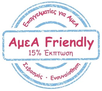 Friendly ΑμεΑ πιστοποιημένο μέλος για την αναπηρική κοινότητας