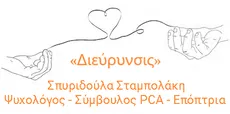 Διεύρυνσις Σταμπουλάκη Σπυριδούλα