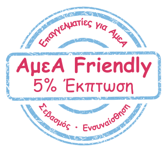 amea-friendly-ekptosi-prosvasi-pistopoimeno-melos-epagelmaties-gia-amea-epagelmaties.gr.